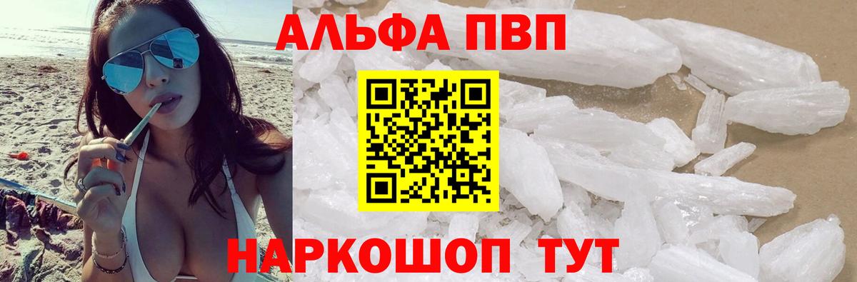 A-PVP Соль Ачинск