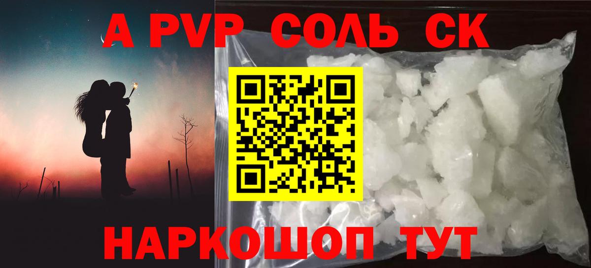 Alfa_PVP СК  A PVP СК  Alfa_PVP мука  Ачинск 