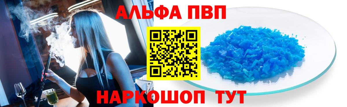 А ПВП Соль  Альфа ПВП СК  А ПВП мука  Вход с VPN  Ачинск 