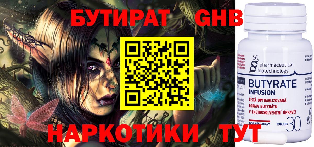 БУТИРАТ 1.4BDO Ачинск