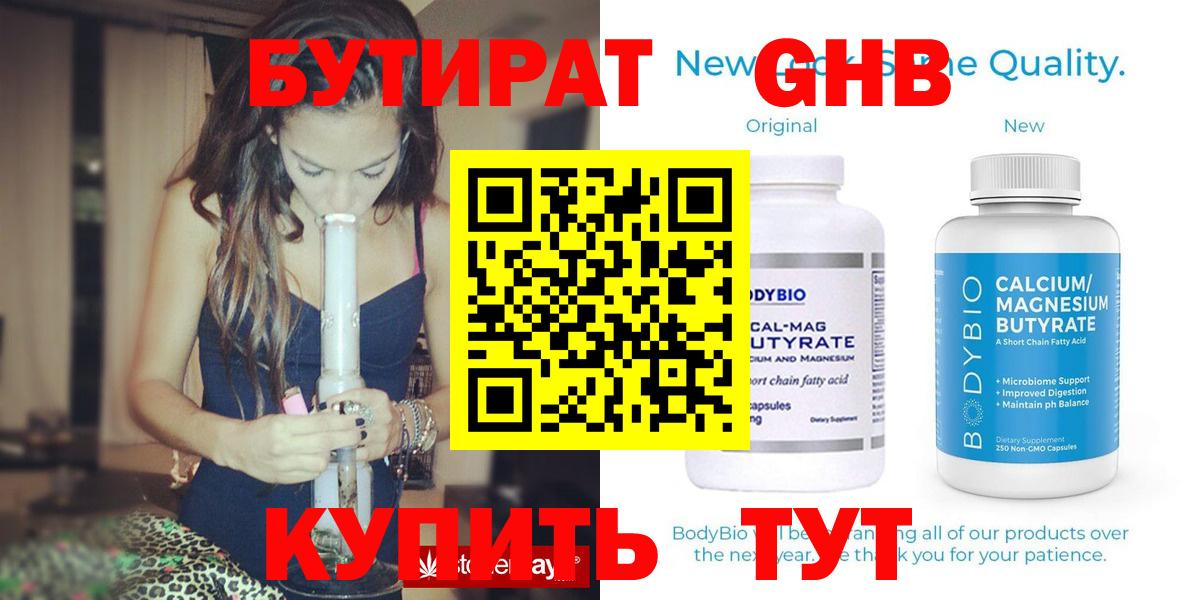 Бутират жидкий экстази Ачинск