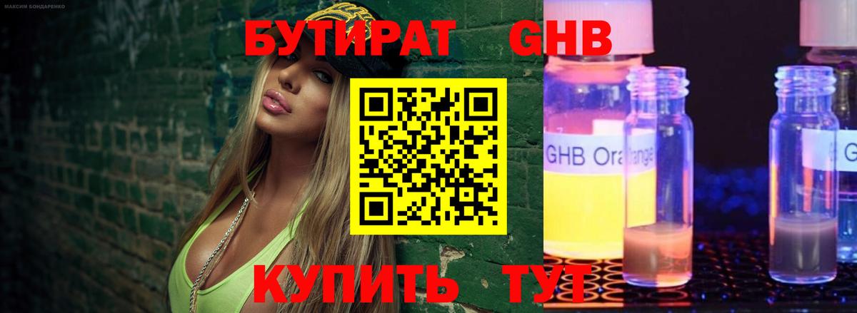 Бутират BDO  Ачинск 