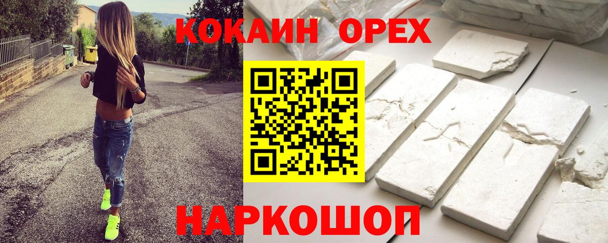 Cocaine Колумбийский  Вход с VPN  Кокаин  COCAIN FishScale  Ачинск 