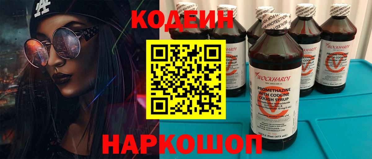 Кодеиновый сироп Lean Purple Drank  Ачинск 