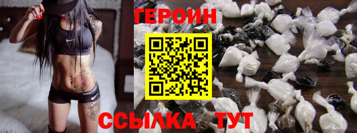 Героин белый  Вход с VPN  Ачинск 