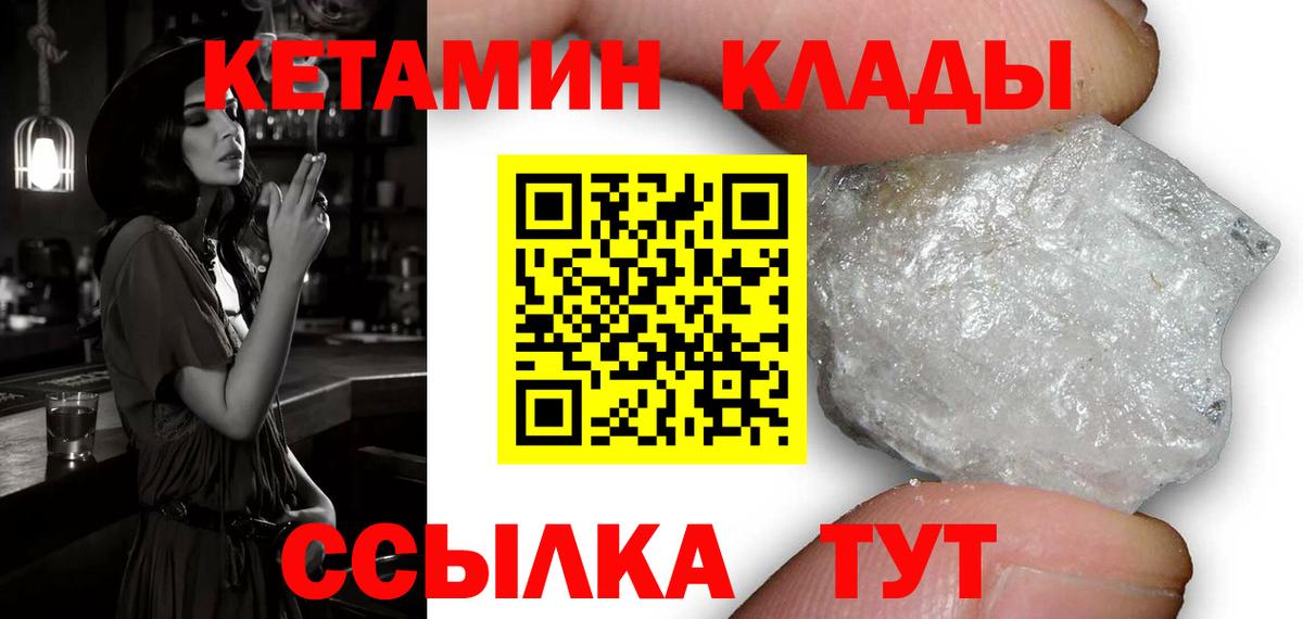 КЕТАМИН VHQ  Вход с VPN  Ачинск 
