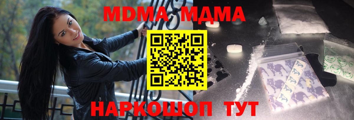 MDMA молли  MDMA  Ачинск  Вход с VPN 