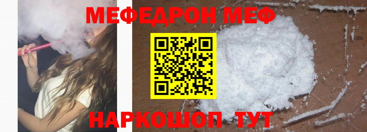 Ачинск  Мефедрон мука  Меф  МЯУ-МЯУ кристаллы  Вход с VPN 