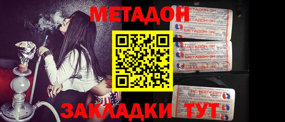 Метадон methadone  Ачинск  МЕТАДОН VHQ 